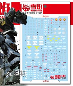 MG RX-178 ガンダムMk-II Ver.2.0 ティターンズ 用蛍光水転写式デカール 他社製　ガンダム ガンプラ 