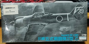 1/72 ファインモールド 川崎 五式戦闘機Ⅰ型乙 ハセガワ