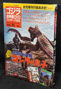 *51 higashi . Champion ... monster island. decision war Godzilla. ..1973 Godzilla all movie DVD collectors BOX DVD appendix completion goods 