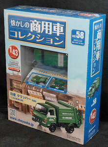 ☆58 　日産 クリッパー (1980)ごみ収集車仕様　懐かしの商用車コレクション　1/43　アシェット　新品未開封