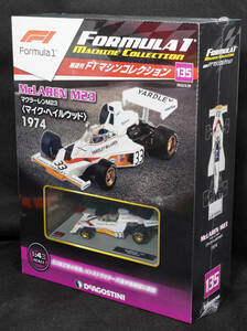 ☆135　 マクラーレンM23 〈マイク・ヘイルウッド〉1974　　F1マシンコレクション　1/43　デアゴスティーニ　新品未開封