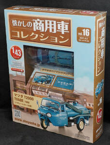 ☆16 　マツダ　T2000　TVA8E バキュームカー 1966　　懐かしの商用車コレクション　1/43　アシェット　新品未開封