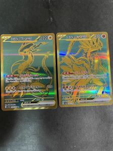 ポケモンカードゲーム UR コライドンex ミライドンex2枚セット　シャイニー　sv4a