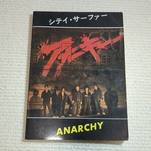 アナーキー シティ・サーファー バンドスコア　ANARCHY