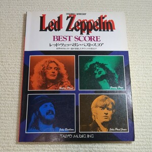 レッド ツェッペリン ベスト スコア バンドスコア LED ZEPPELIN BEST 楽譜