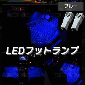 送料無料 純正交換 LEDインナーランプ マークx プリウス アルファード ヴェルファイア フットランプ グローブボックス 青 ブルー 2個o5b