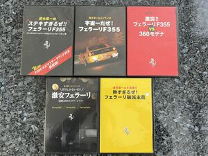 DVD set Shimizu . one Ferrari F355