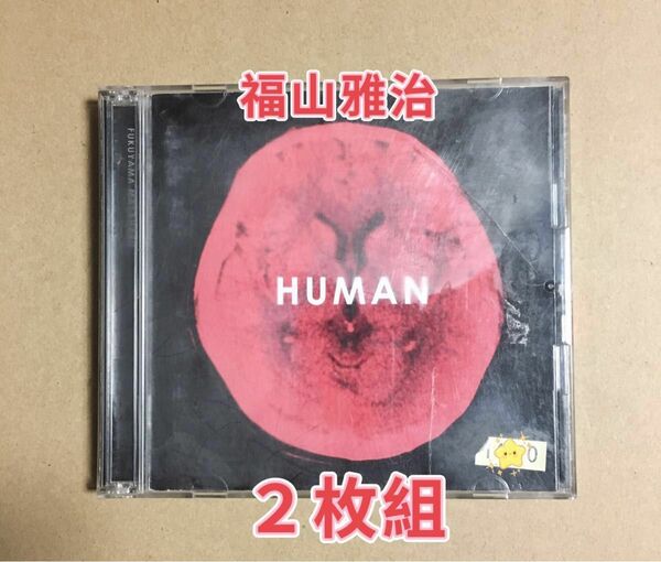 HUMAN 福山雅治 クーポンポイント消化　送料無料