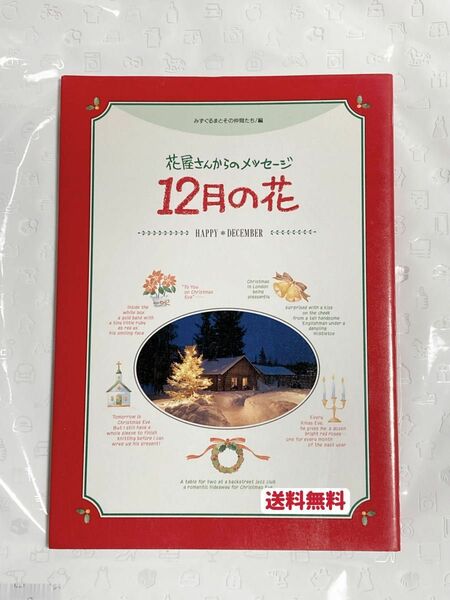 花屋さんからのメッセージ　12月の花　クーポンポイント消化