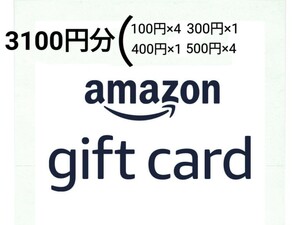 Amazon ギフトコード 3100円分（100円×4 300円×1 400円×1 500円×4） Amazon Amazonギフト券 ポイント消化