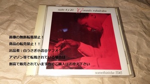 SUITE 4Y 20　GONZALO RUBALCABA　ゴンサロ・ルバルカバ　CD＠ヤフオク転載・転売禁止