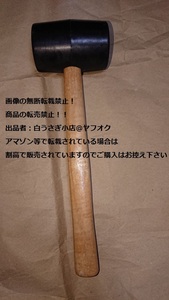  rubber hammer black 16 ounce @ Yahoo auc rotation .* resale prohibition 