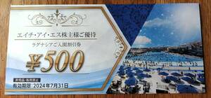 新品 ラグナシア 500円割引券 期限2025年1月31日 １枚で最大５名様まで 最大2500円割引 ＨＩＳ株主優待券 ラグーナテンボス 蒲郡