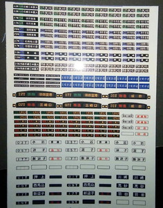 『浅草線乗り入れタイプ方向幕』北総・都交ステッカー(北総鉄道9100形フルカラー,都営5000形,5200形,5300形)【自作品】京急、京成直通