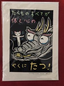 大野隆司　干支木版画「龍と猫」2024年新作　自筆サイン入　真作保証　竜ねこ辰ネコ