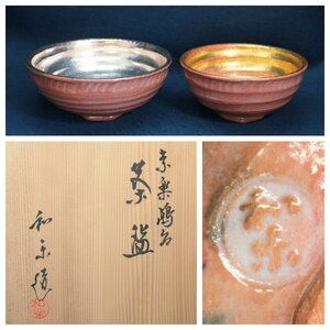 川崎和楽　赤楽　嶋台茶碗　金銀一対　共箱　茶道具　陶磁器　大丸札有　日本美術工芸品