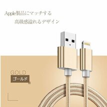 送料無料 充電ケーブル 高品質 iPhone/ipad ライトニング 高速充電ケーブル Lightning 対応 1m 合金ナイロンメッシュ ケーブル ゴールド_画像3