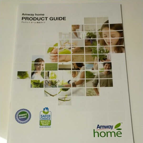 Amway home 製品ガイド
