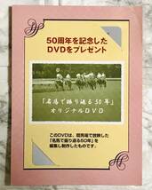 日本中央競馬会創立50周年記念 GOLDEN JUBILEE / メモリアルオッズカード テレホンカード テレカ 未使用_画像5