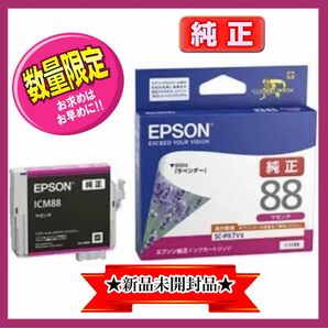 【新品】EPSON 純正インクカートリッジ (マゼンタ) ICM88　取付推奨期限タップリ