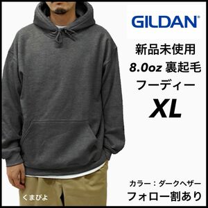 新品未使用 GILDAN ギルダン 8oz ビッグシルエット プルオーバー フーディー 裏起毛 ダークヘザー XL