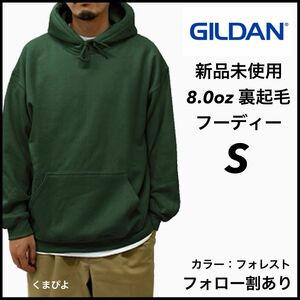 新品未使用 GILDAN ギルダン 8oz ビッグシルエット プルオーバー フーディー 裏起毛 フォレスト S