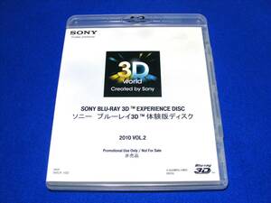 SONY ブルーレイ3D 体験版ディスク ★2010 VOL.2 非売品 BLU-RAY