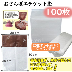 新品■100枚！おさんぽエチケット袋 お散歩うんち処理袋トイレに流せる包んでひっくり返してポイ！マナー袋犬猫ワンちゃんうんち袋お買い得