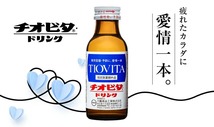 新品■チオビタドリンク100ml×30本(3本パック×10個)1箱1ケース栄養ドリンク滋養強壮コロナ風邪疲れ疲労回復予防病中病後まとめ買い大容量_画像2