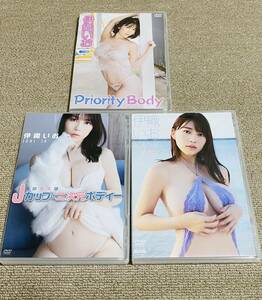 【送料無料 匿名配送】伊織いお DVD 3枚セット Priority Body / いおりに萌 / 僕の先生はJカップの二次元ボディー