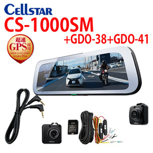セルスター CS-1000SM +GDO-38 +GDO-41　デジタルインナーミラー フロントカメラ・常時電源コードセット 前方後方同時録画。701464