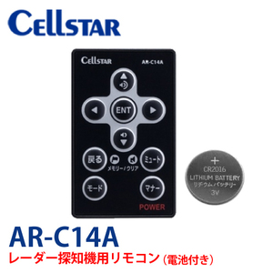 セルスターレーダー探知機用カードリモコン　　2014年以降モデル用　AR-C14A　※【リモコン本体+電池付き】 701156