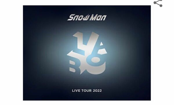  【初回盤Blu-ray】 Snow Man LIVE TOUR 2022 Labo.