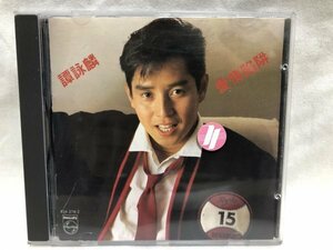 アラン・タム 譚詠麟【愛情陷／Love Trap】 1985年 PHILIPS 824 279-2　韓国（KOREA)プレス 　A343