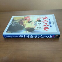 【ライバルを倒す一手】　丸山忠久　日本将棋連盟　付録はサービス_画像2