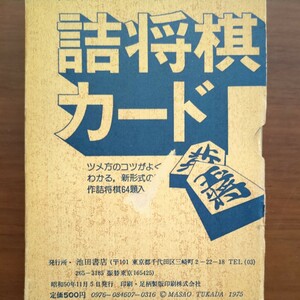 [. shogi card ]. rice field regular Hara Ikeda bookstore shogi goods 