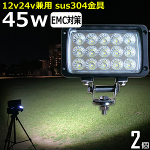 650【2個セット】バックランプ デッキライト LED作業灯 12v24v 集魚灯 投光器 45ｗ 広角 60度 ワークライト 軽トラ 漁船 重機 トラック