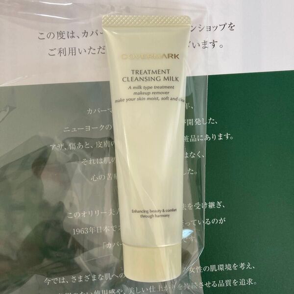 カバーマーク トリートメントクレンジングミルク 30g