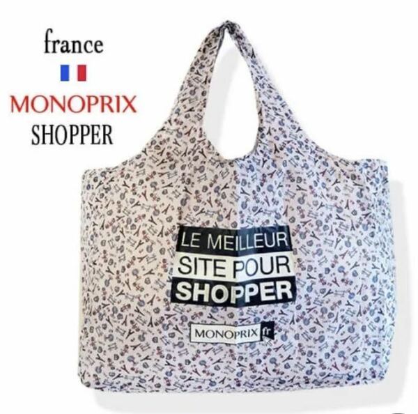 ♪ MONOPRIX SHOPPER モノプリ エコバッグ エッフェル塔柄 数量限定 送料無料