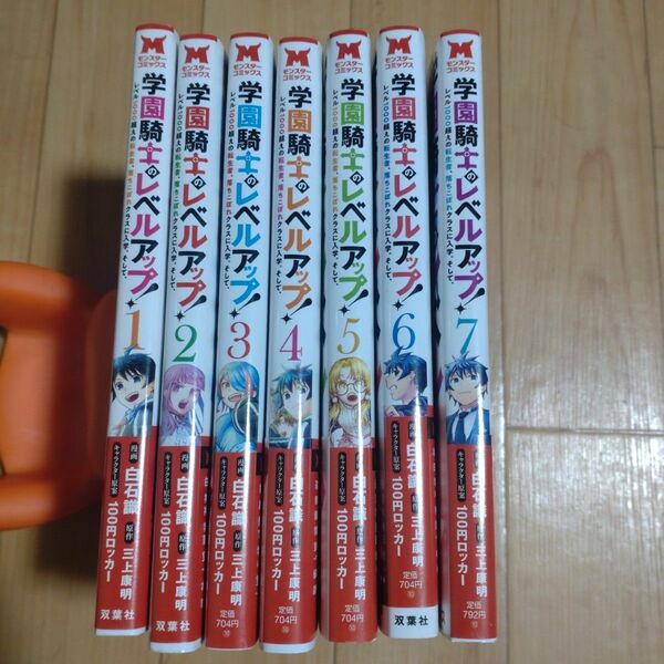 学園騎士のレベルアップ! : レベル1000超えの転生者、落ちこぼれ~1~7