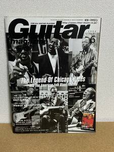 ギター・マガジン Guitar Magazine 2004-06