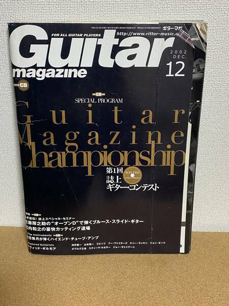 ギター・マガジン Guitar Magazine 2002-12 付属CD無し