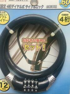 ☆未使用品☆ 任意設定 ダイヤル式 サイクル ロック 太さ 約12mm 60センチ ワイヤー錠 鍵 かぎ ナンバーセット ダイヤルロック チェーン 