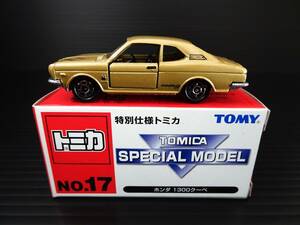 トミカ　特別仕様トミカ　№17　ホンダ 1300クーペ