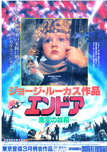 洋画チラシ【エンドア　魔空の妖精】 1985年