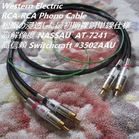 2025年最新】Yahoo!オークション -western electric(RCAケーブル 2025年最新】Yahoo!オークション -western electric(RCAケーブル