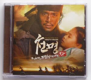 天命 OST 韓国正規盤 CD 美品 韓国ドラマ イ・ドンウク＆キム・ユビン＆ソン・ジヒョ＆イム・スロン 廃盤