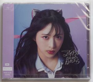 AKB48 アイドルなんかじゃなかったら official shop盤 CD 新品・未開封
