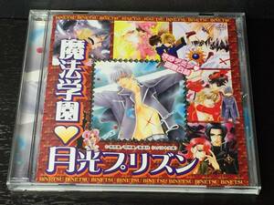 4-3) まほデミー 週番日誌 魔法学園 月光プリズン / 緑川光 櫻井孝宏 代永翼 三木眞一郎 子安武人 鈴村健一 羽多野渉 千葉進歩 森川智之