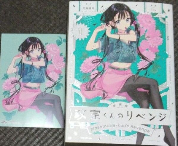 新装版 政宗くんのリベンジ